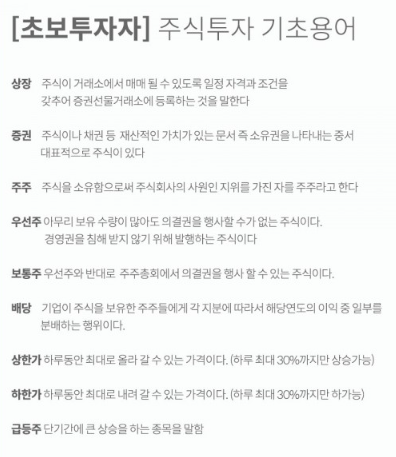 주식투자 기초용어.PNG