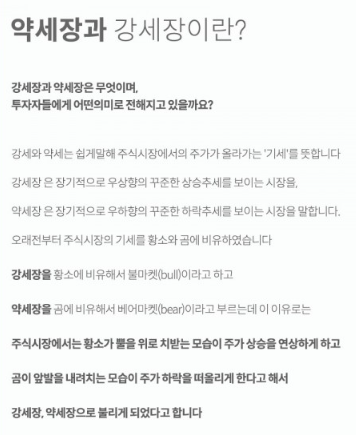 약세장과 강세장이란.PNG