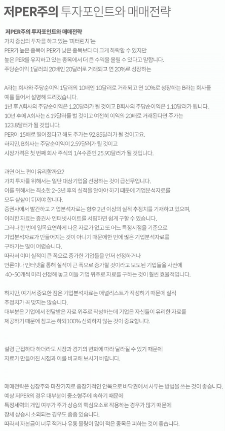 저PER주의 투자포인트와 매매전략.PNG