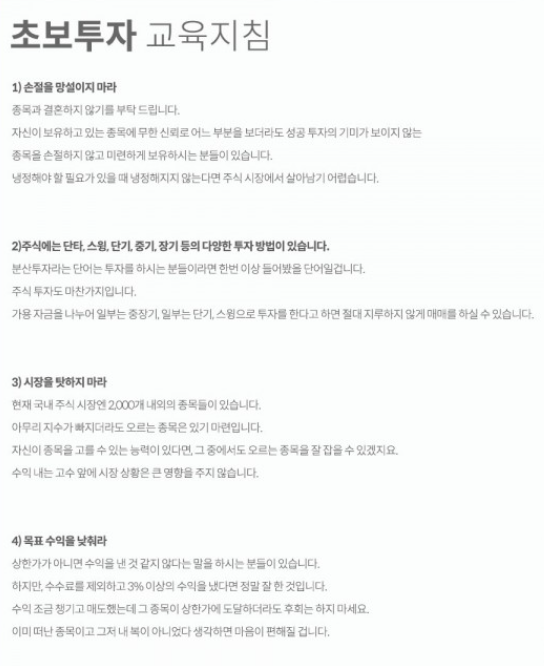 초보투자 교육지침2.PNG