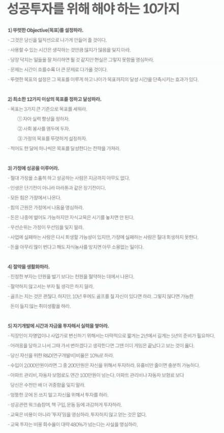 성공투자방법 10가지.PNG