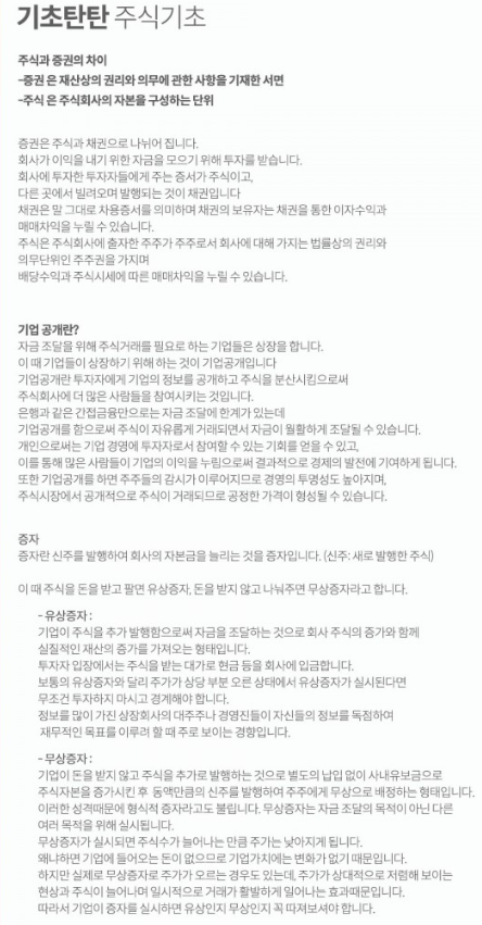 기초탄탄 주식기초.PNG